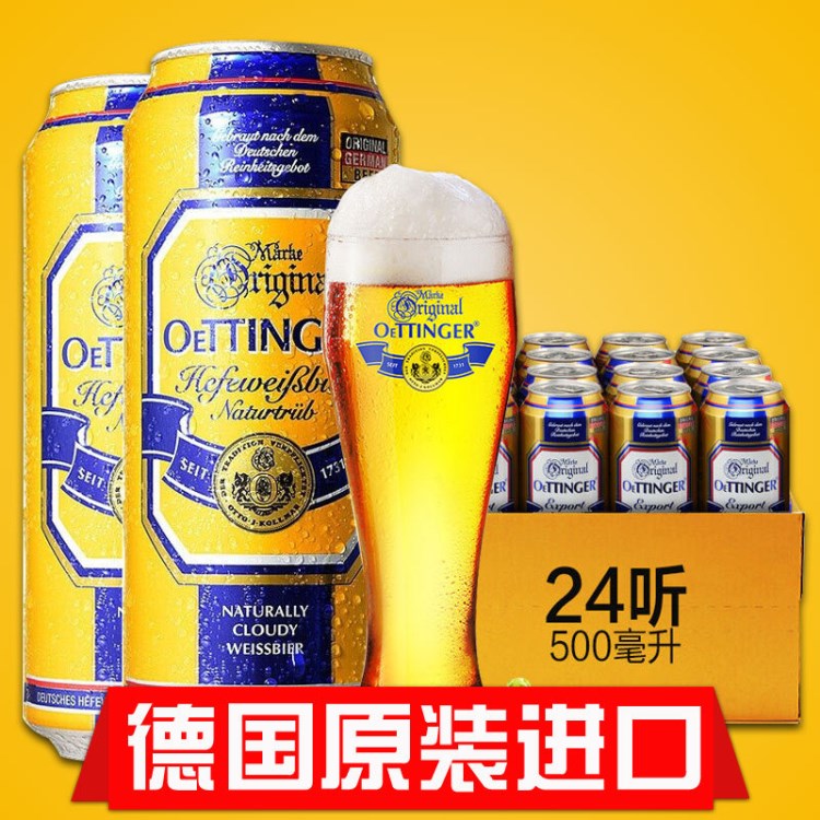 德國原裝奧丁格啤酒 奧丁格小麥白啤酒500ML*24瓶整箱批發(fā)