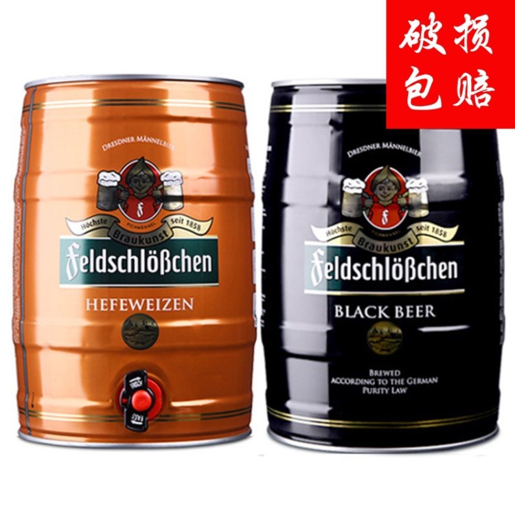 德國費(fèi)爾德城堡小麥黑白桶裝啤酒feldschloessch整箱5L新日期