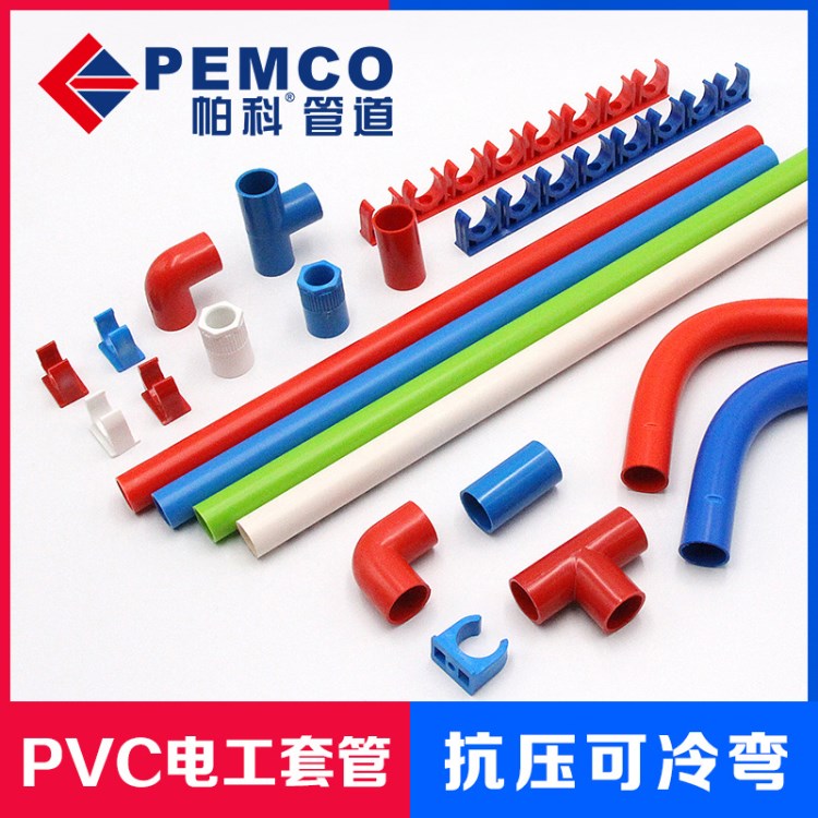 帕科 PVC線管 16mm20mm阻燃塑料電工套管穿線硬圓管材生產(chǎn)廠家中