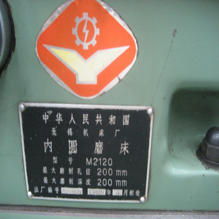 供應(yīng)  內(nèi)圓磨  M2120   無(wú)錫   78年    少用 ！