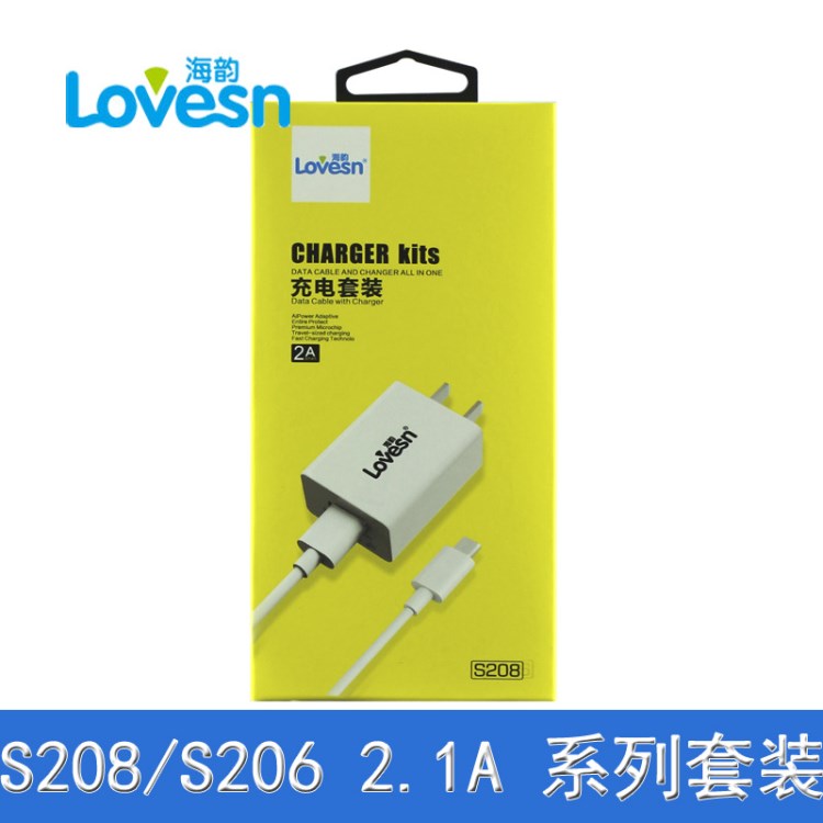 【20起訂10送1】海韻 S208/S206 2.1A輸出配1m線 充電適配器