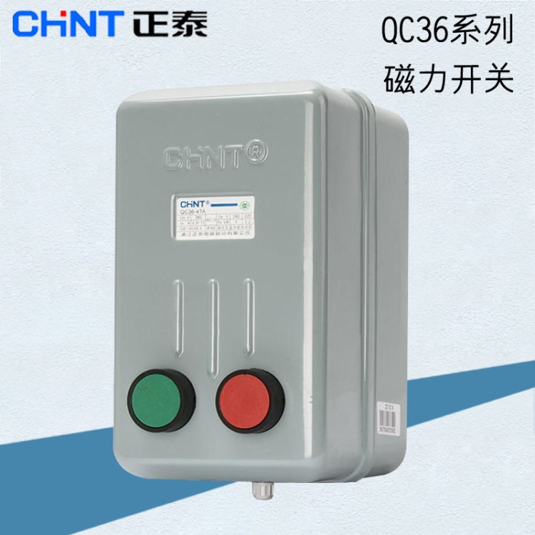 正泰電磁起動器QC36-4/10/20TA KW 11A22A32A 380V磁力開關帶按鈕