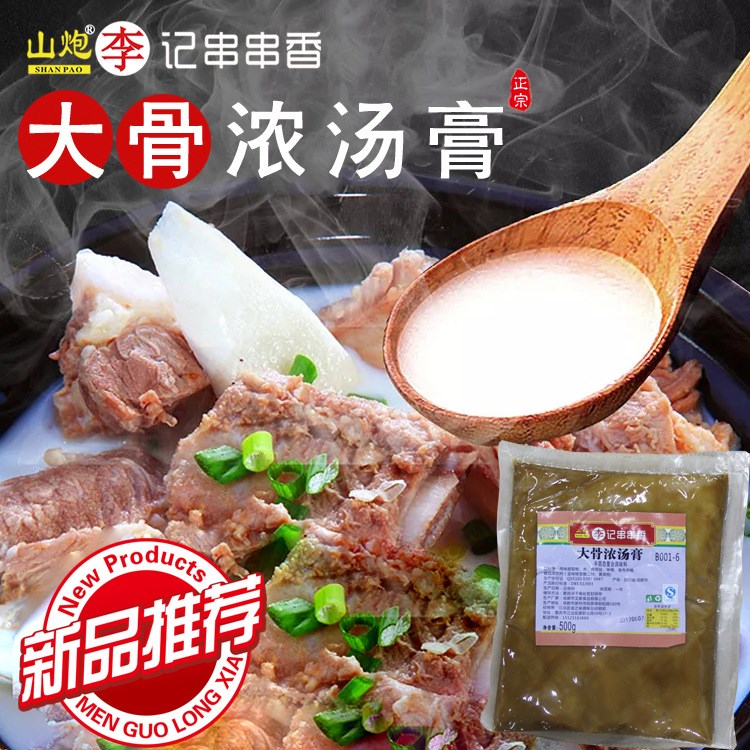 山炮李記串串香豬骨白湯500g濃縮高湯 骨湯清湯火鍋底料麻辣湯底