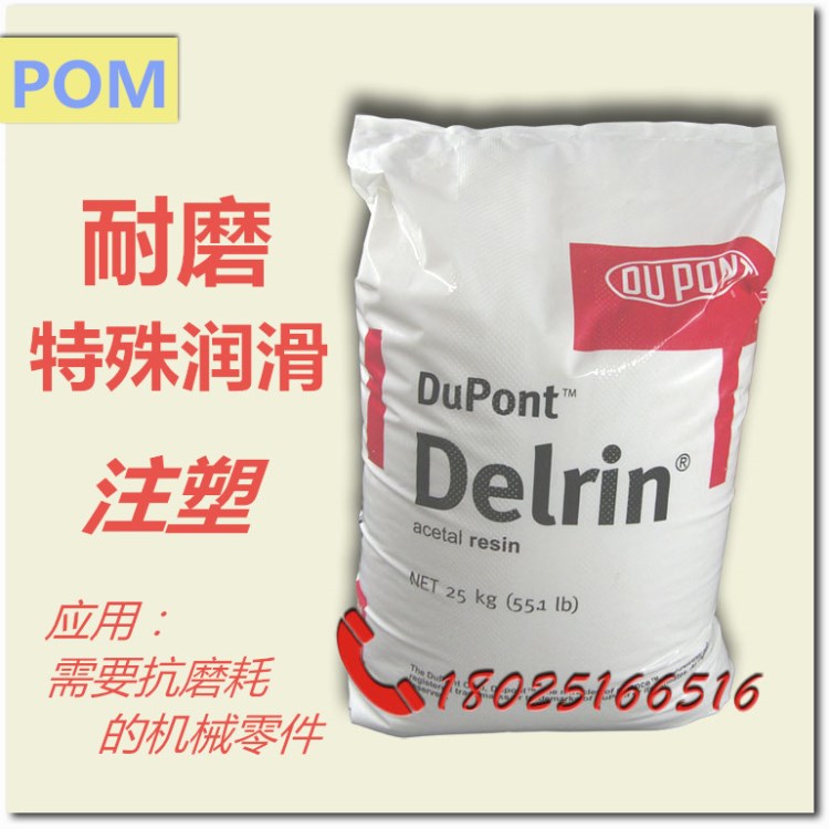 杜邦POM/500AL 低磨耗POM 超耐磨POM原料