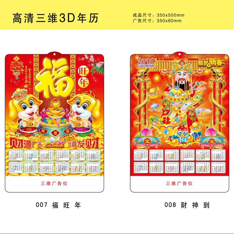 廠家定制批發(fā)2018新款凹凸3D三維動(dòng)態(tài)年歷年畫批發(fā)吸塑浮雕掛歷