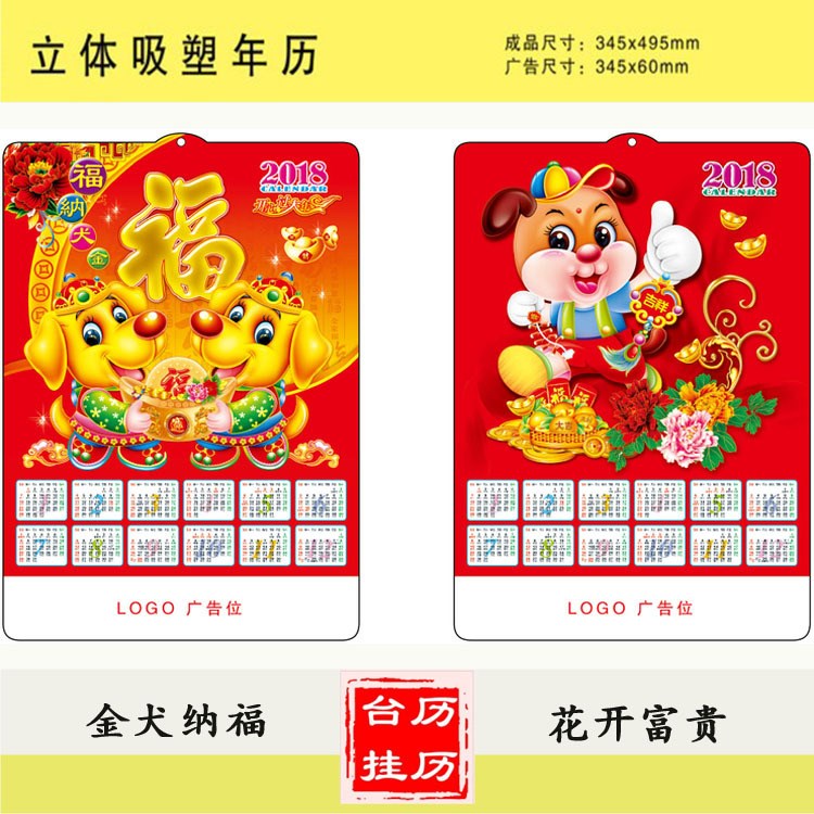 廠家直銷(xiāo) 立體三維吸塑年歷 立體吸塑月歷 PVC吸塑年畫(huà)