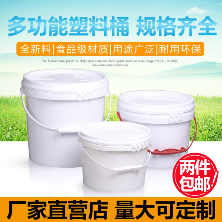 5L塑料桶帶蓋塑料圓桶全新PP料涂料桶包裝桶密封乳膠油漆化工桶