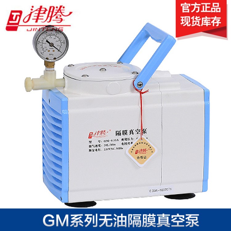 天津津騰 GM-0.33A 隔膜真空泵 無油真空泵 隔膜泵