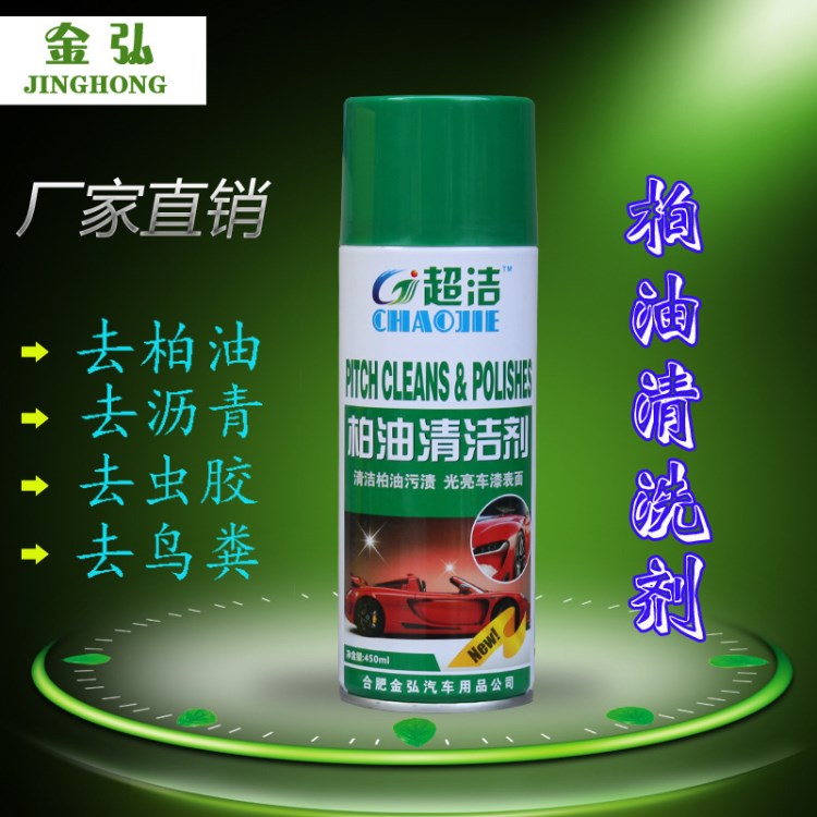 車麗佳柏油清洗劑汽車漆面粘膠瀝青去除清潔劑汽車用品除一件代發(fā)
