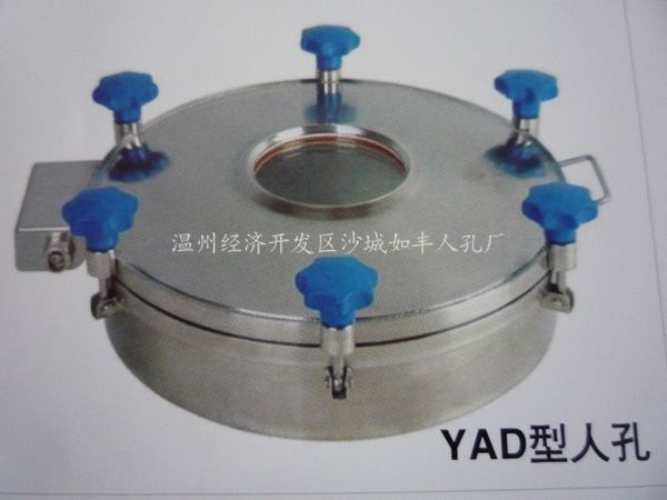 供應(yīng)吊環(huán)人孔 YAD型 壓力人孔 不銹鋼人孔