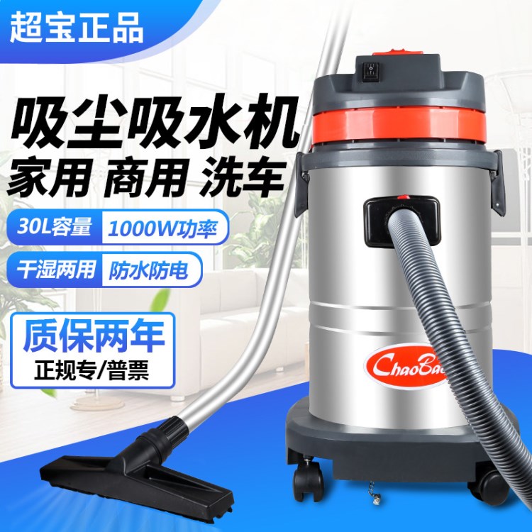 超寶CB30家用吸塵器靜音商用大功率吸塵吸水機(jī)工業(yè)桶式地毯機(jī)30升