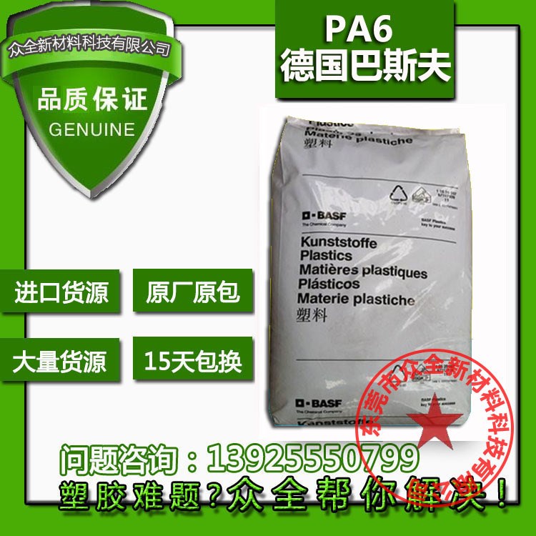 PA6/德國巴斯夫/B3ZG3 BK/汽車部件/耐高溫 注塑級 玻纖增強