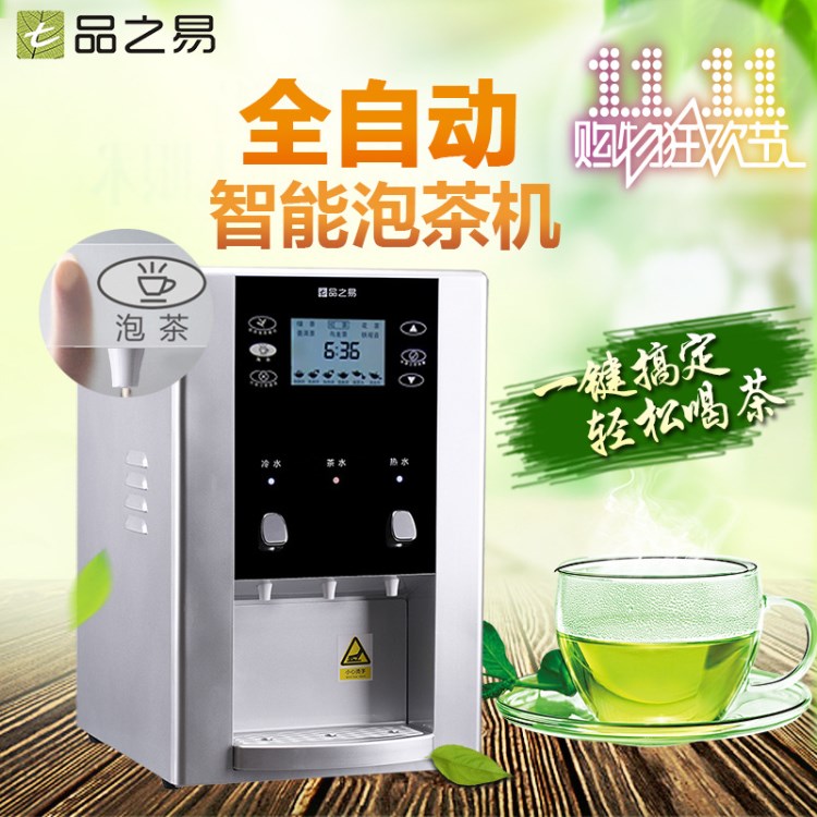 廠家直銷全自動智能泡茶機一鍵泡茶自動添加茶葉即熱式飲水機茶具