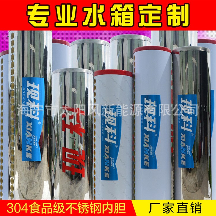 現(xiàn)科太陽能熱水器47/58定制保溫桶水箱12-48管不銹鋼桶廠家直銷