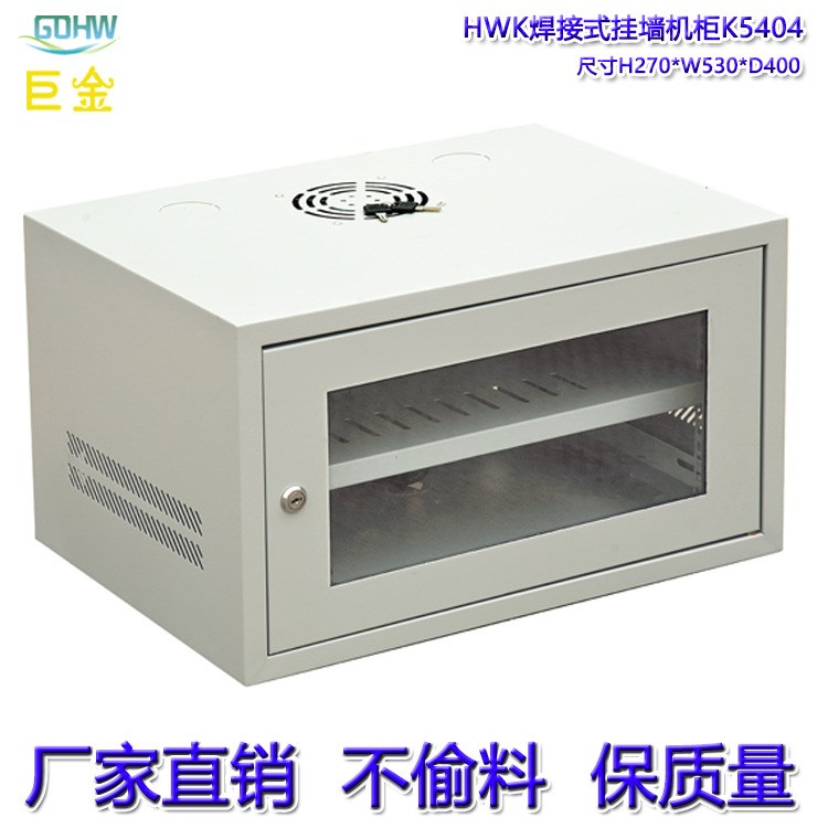 佛山產(chǎn) 巨金直銷 現(xiàn)貨庫存 單層普通 K5404掛墻柜 電商網(wǎng)絡(luò)專用款