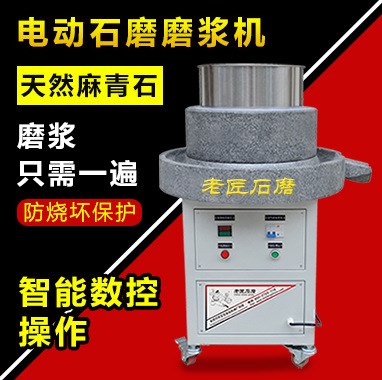 電動(dòng)石磨磨漿機(jī) 全自動(dòng)商用磨米漿機(jī) 云浮石磨腸粉磨漿機(jī) 石磨機(jī)