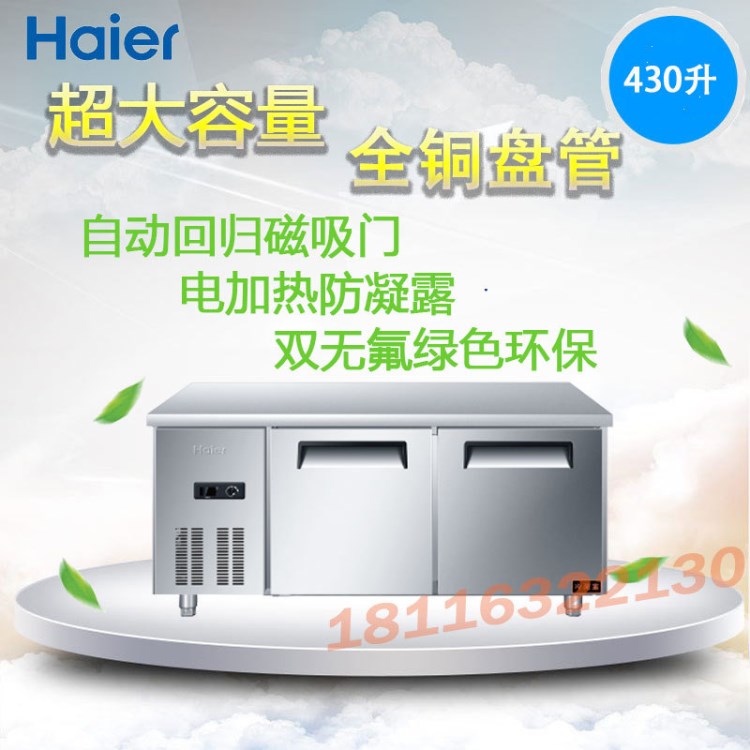 供應 海爾HaierSP-430C2直冷平臺雪柜商用廚房冰箱