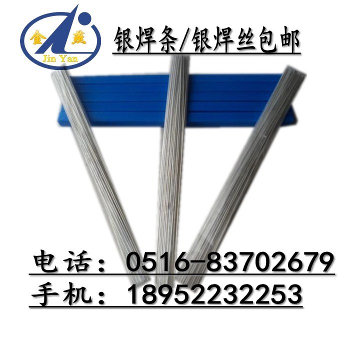 供應BAg40CuZnSn銀銅鋅錫焊絲BAg-28