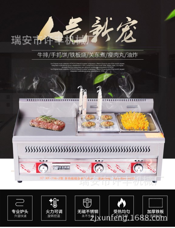 燃氣手抓餅機器煤氣扒爐炸爐一體機關東煮炸鍋鐵板燒