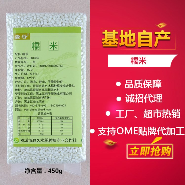 淼谷东北特产新白糯米 长糯米 包粽子做年糕专用450g真空自产自销