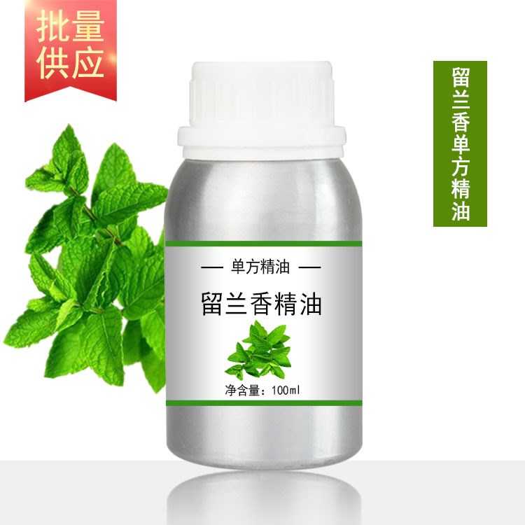 【批量供應(yīng)】單方精油  留蘭香精油 綠薄荷油 100G分裝