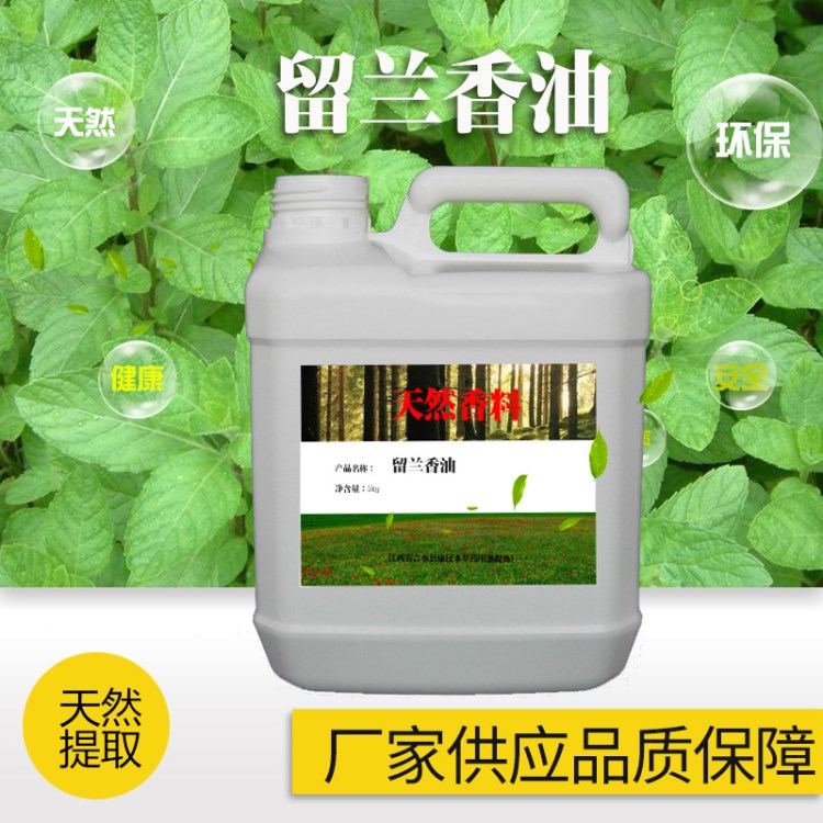 加工定制 留蘭香油 植物香料油 天然提取 日用香料原油 香精油