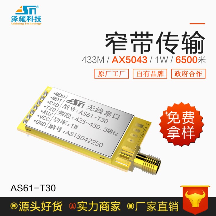 AX5043|超SI4463|窄帶傳輸通訊|433MHz無線串口模塊|透傳SX1278