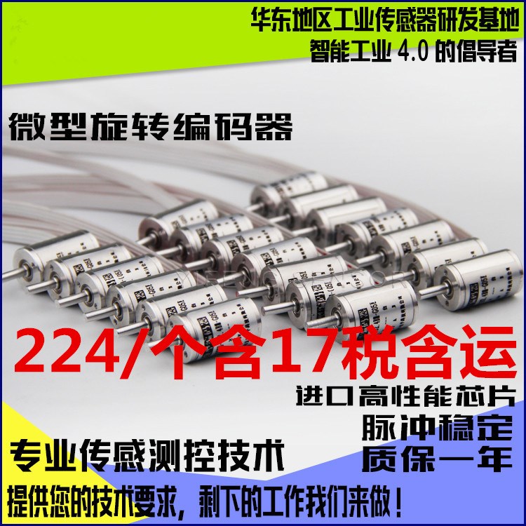 防水型微型增量角度脉冲编码器，旋转编码器， 小型编码器