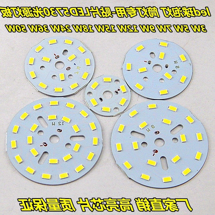 LED5730貼片光源燈板 高亮3W5w7W9W12W24W36W50W球泡燈筒燈鋁基板