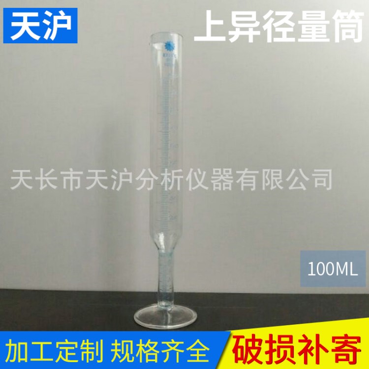 厂家供应实验室上异径量筒 100ml玻璃刻度量筒 玻璃测量仪器批发