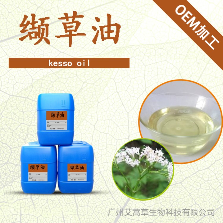 廠家供應(yīng) 纈草油 植物精油 日用化妝品原料 量大優(yōu)惠 品質(zhì)