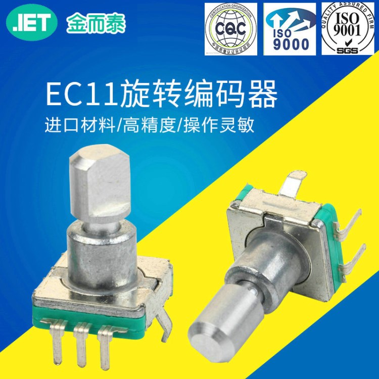 EC11高精度編碼器小型高精度增量型編碼器 音響數(shù)字電位器編碼器