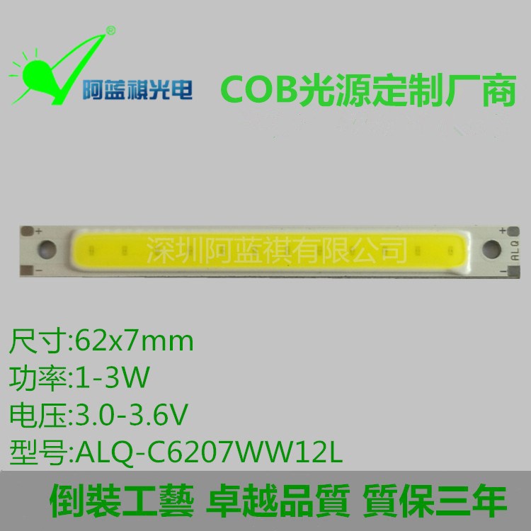 阿蓝祺工厂直销 长条定制COB光源 62x07mm 12芯 3V 1-3W白光