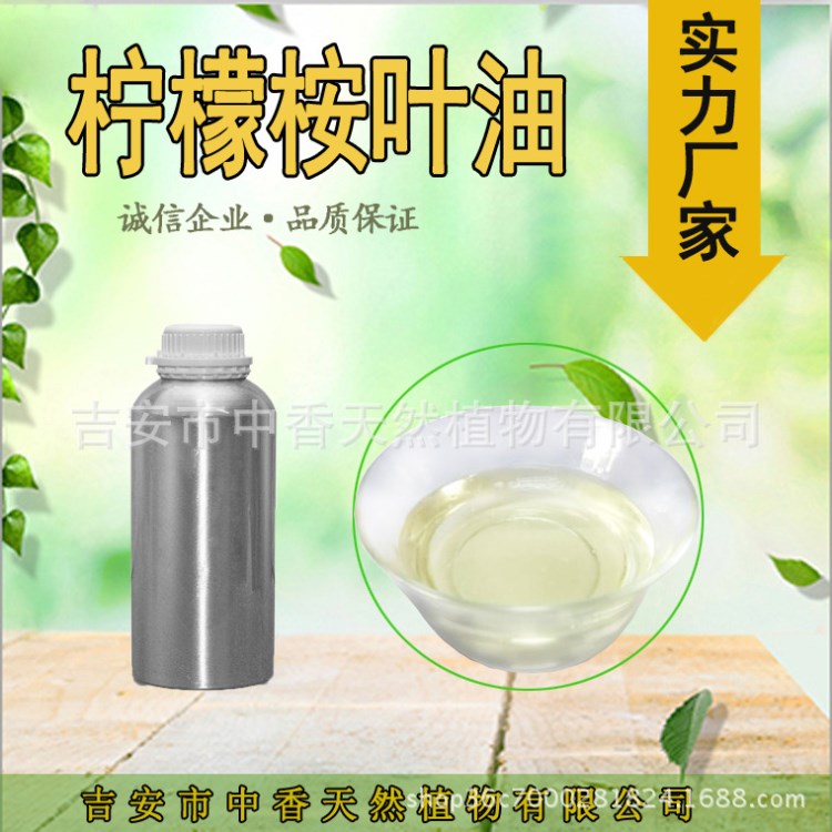 廠家供應(yīng)天然植物精油 檸檬桉葉油 香薰按摩油 單方護(hù)膚品原料