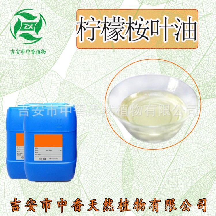 廠家直銷天然精油檸檬桉葉精油化妝品原料價(jià)格優(yōu)惠品質(zhì)中國(guó)好