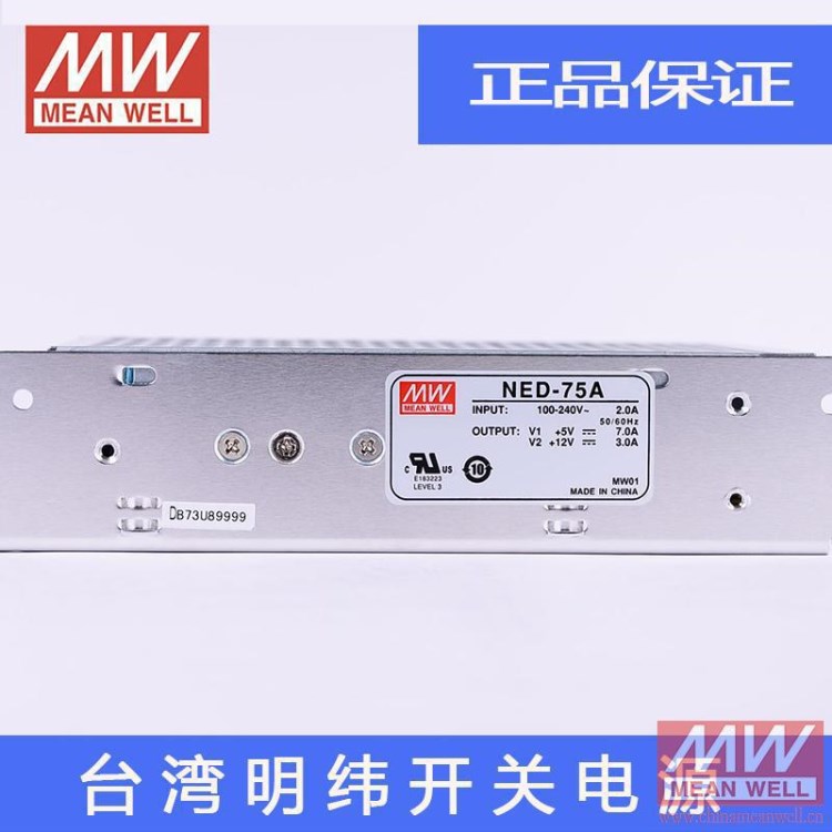 臺灣明緯雙路電源NED-7 71W 5V12V 明緯開關(guān)電源 二路機殼