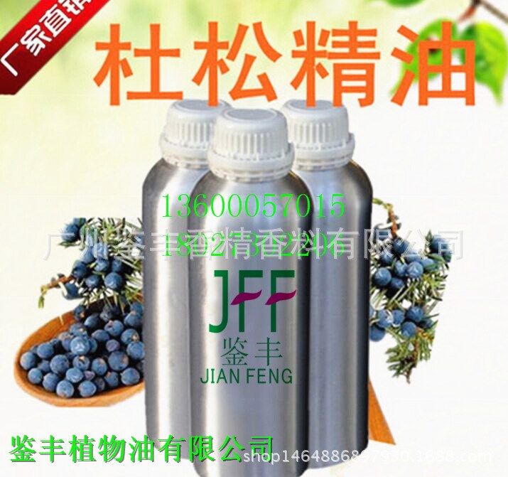 杜松子精油 杜松精油 單方香薰精油 化妝品護(hù)膚 原料