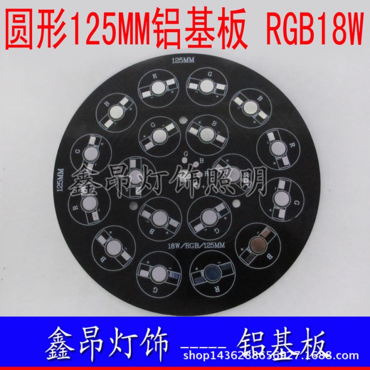 18W RGB LED大功率地埋燈水底燈射燈鋁基板直徑125MM鋁基板PCB板