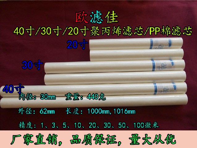 掌柜推荐30寸PP棉滤芯pp熔喷滤芯762mm内径30mm外径62mm5微米