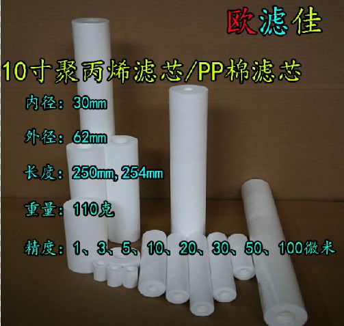 PP棉滤芯熔喷滤芯净水器滤芯净水壶滤芯10寸254*10微米欧滤佳