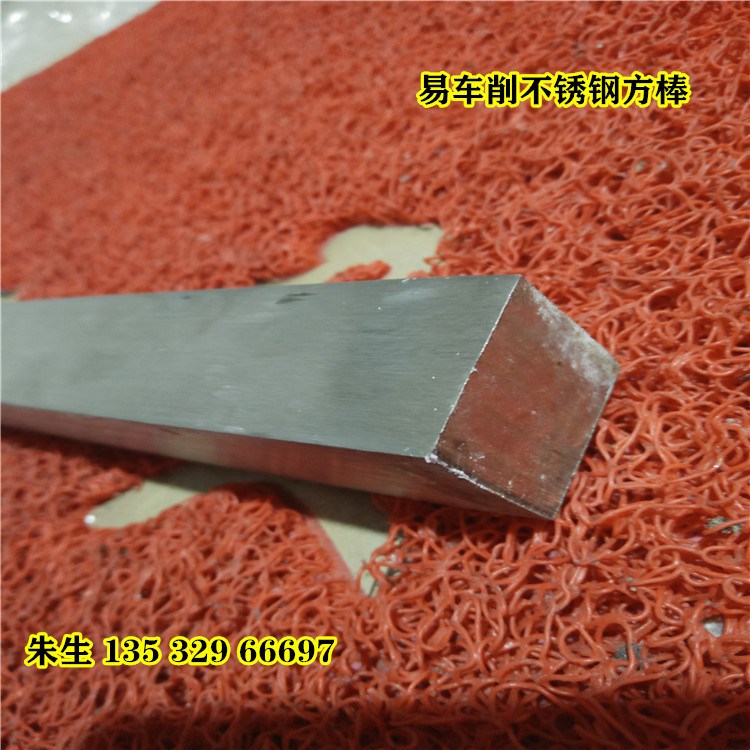 現(xiàn)貨供應(yīng)304不銹鋼光亮棒 316L拋光不銹鋼棒 303易車削不銹鋼方棒