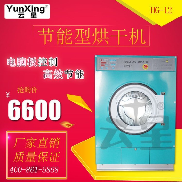 厂家直销工业烘干机12kg 干洗店节能烘干机 出口型全自动干衣机