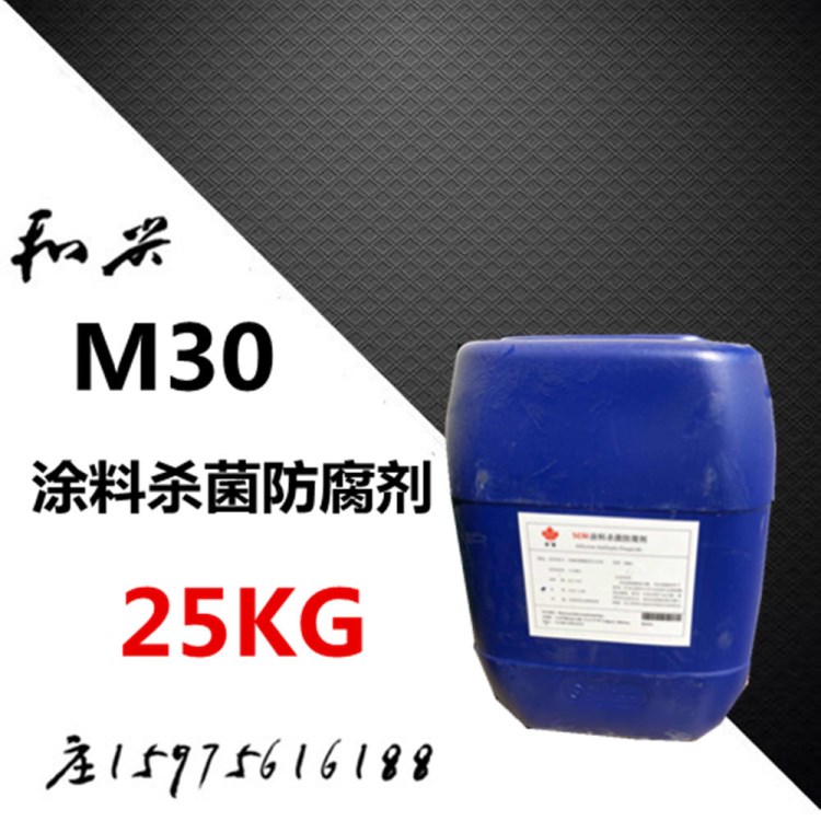 防水涂料杀菌防腐剂 M-30 天然防腐剂 厂家直销 防水涂料助剂