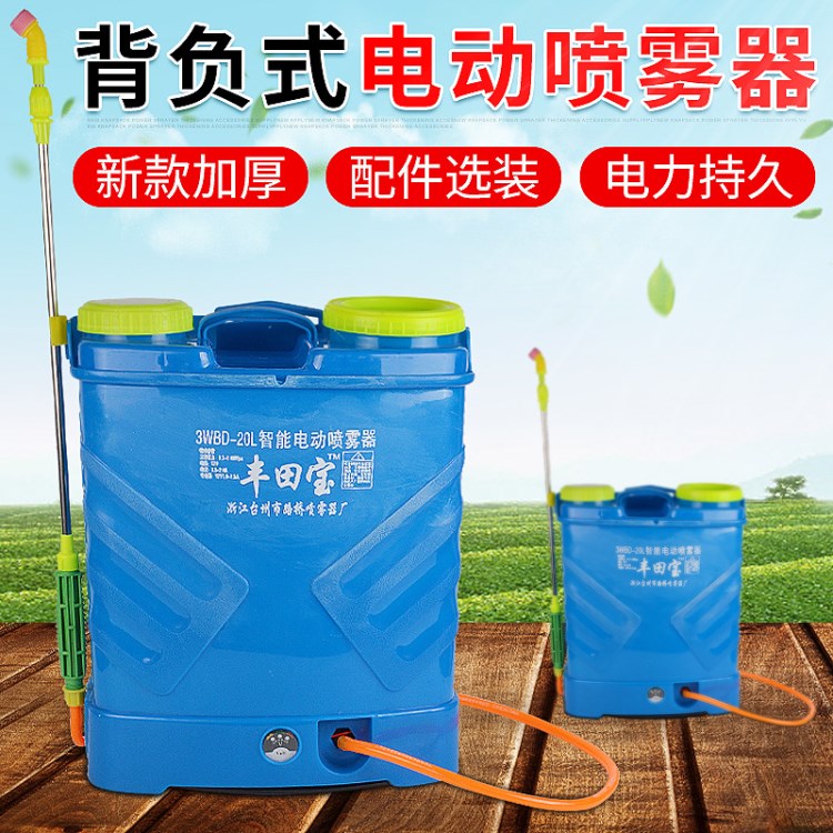 20L背負(fù)式電動(dòng)噴霧器 電瓶噴藥泵 植保機(jī)械 電動(dòng)打藥機(jī)