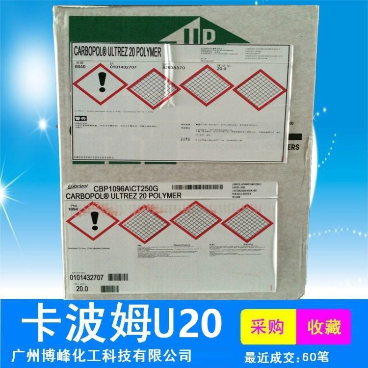 免水洗手液消毒凝胶专用卡波姆u20 增稠剂 卡波u20 聚合物