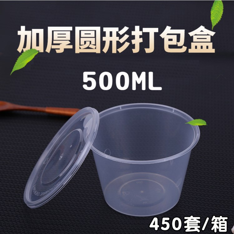 供應(yīng)圓形500ml打包盒 一次性便當快餐打包盒 環(huán)保塑料透明碗