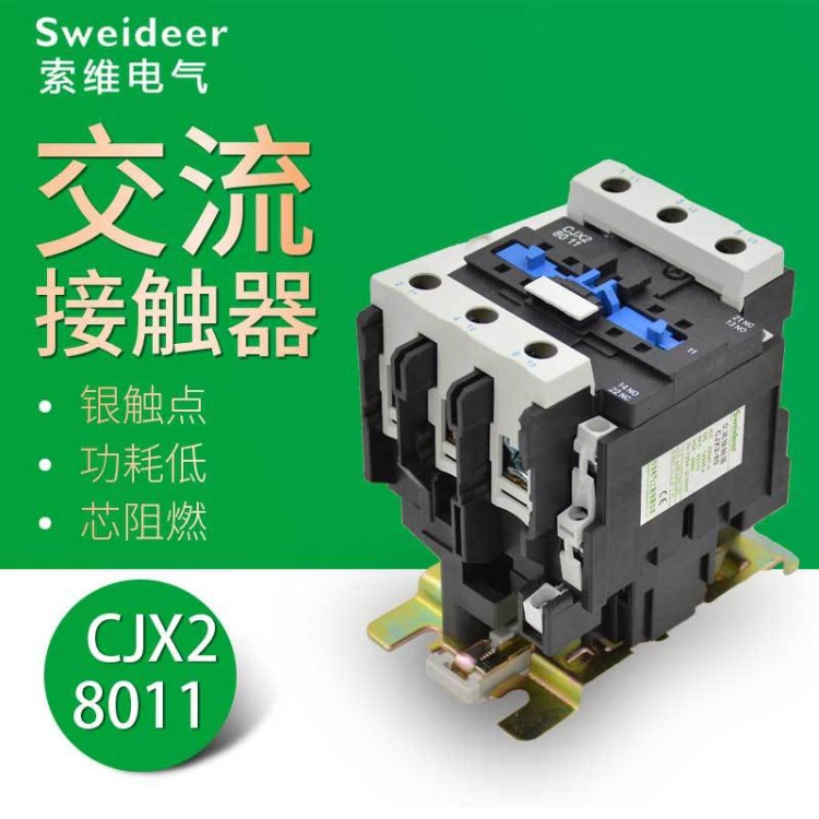 索維直銷全銀點銅線圈低壓接觸器 CJX2-8011交流真空接觸器