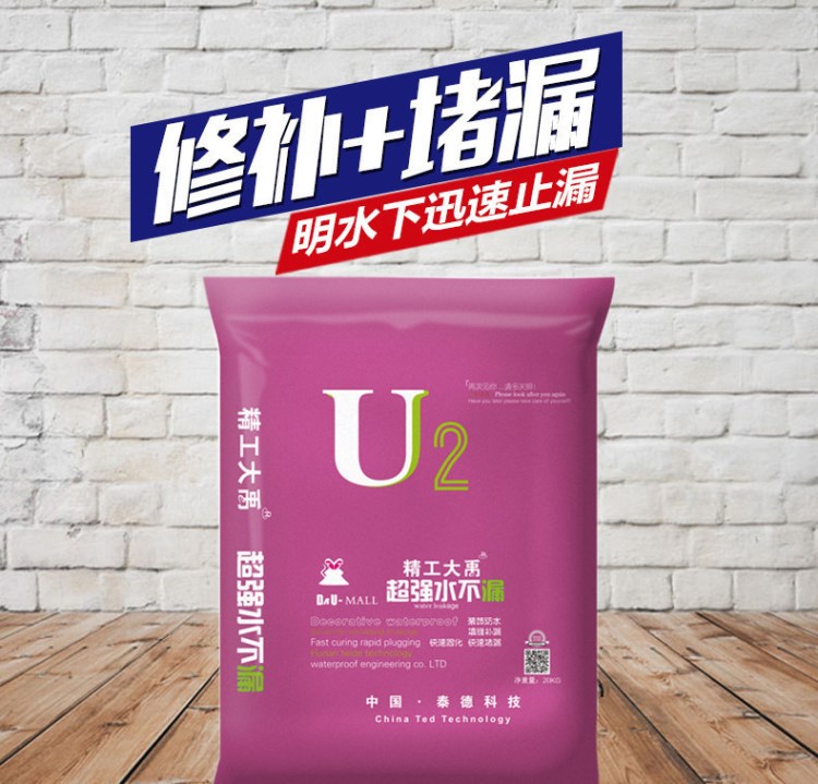 廠家直銷堵漏堵漏寶水不漏防水袋裝速凝型精工大禹