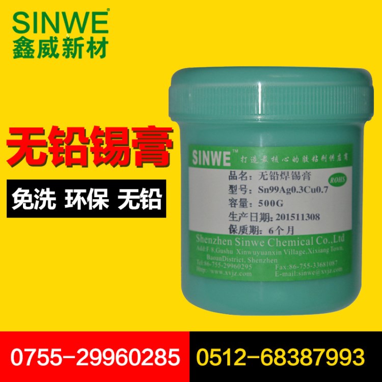 SINWE鑫威Sn42Bi58無鉛低溫焊錫膏 LED貼片SMT中溫焊錫漿500g