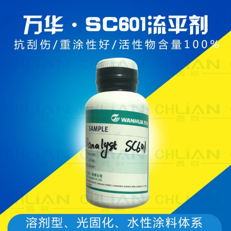 万华SC601流平剂溶剂型光固化水性涂料助剂抗刮伤替代450 BYK333